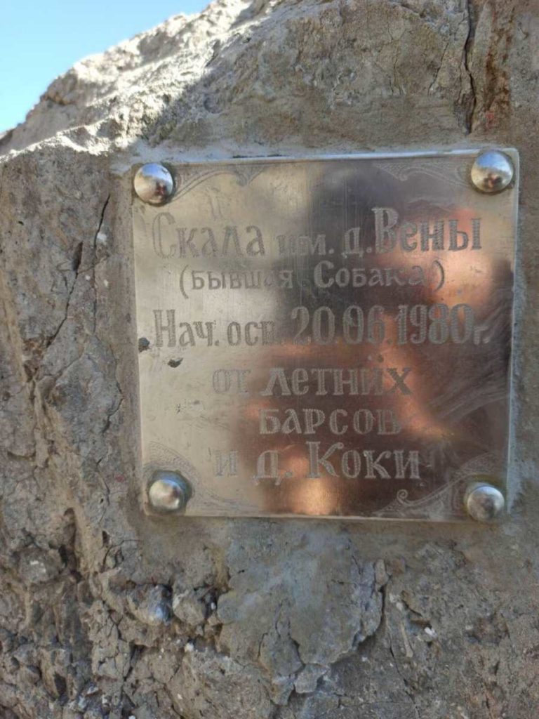 В Крыму турист самовольно «переименовал» скалу в честь себя