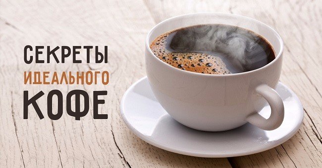 Как приготовить идеальный кофе: 7 секретов от бариста.